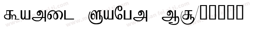Tamil Sangm MN字体转换